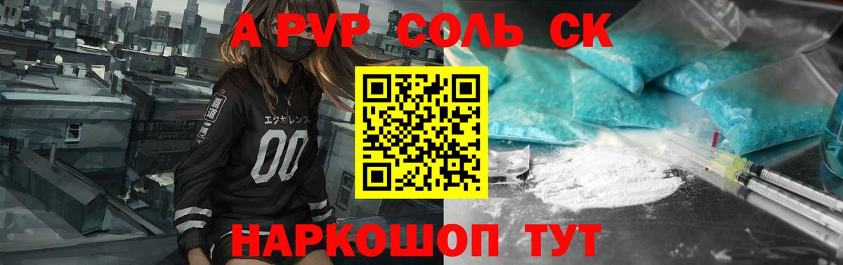 Alpha-PVP крисы CK Сыктывкар