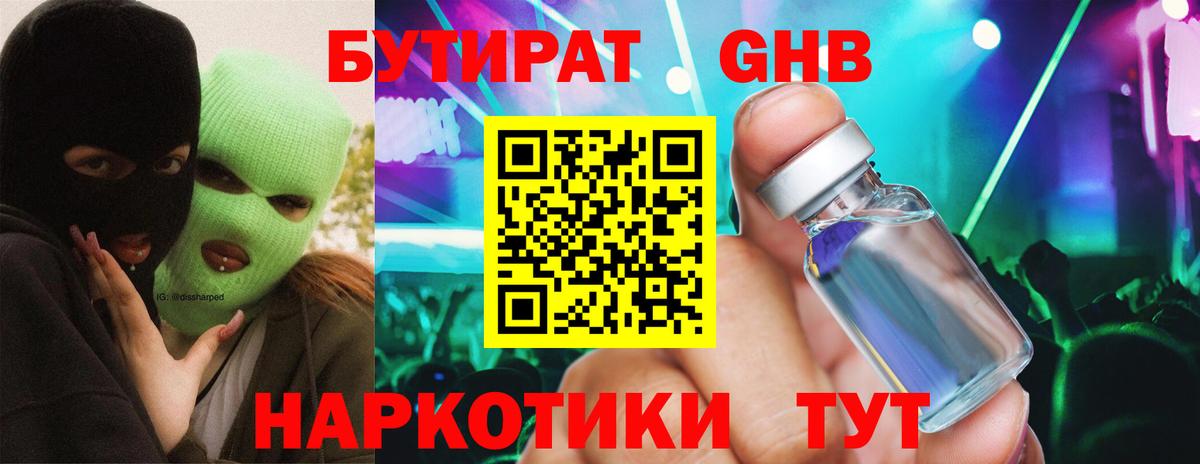 БУТИРАТ BDO  Вход с VPN  Сыктывкар 
