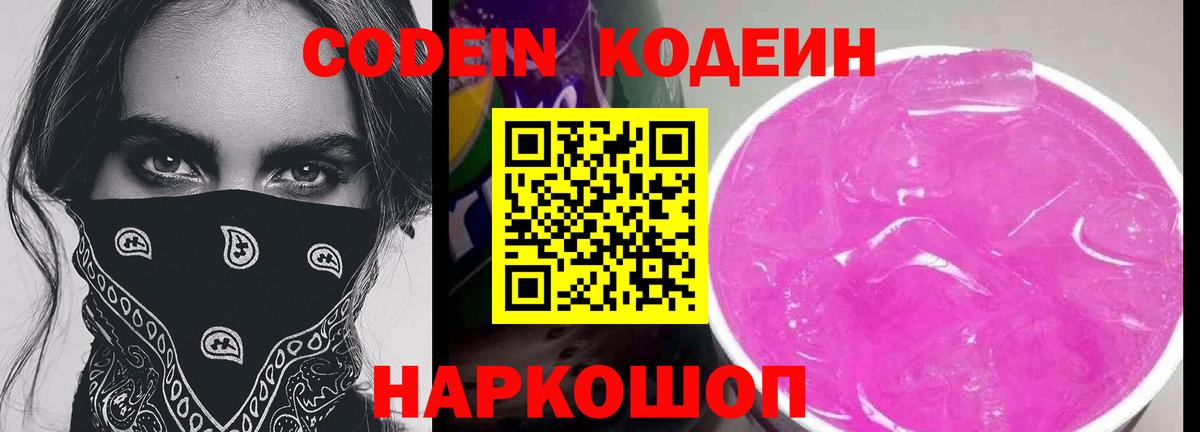 Кодеиновый сироп Lean напиток Lean (лин)  Вход с VPN  Кодеиновый сироп Lean Purple Drank  Сыктывкар 