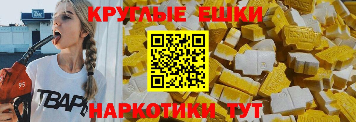 Ecstasy круглые Сыктывкар