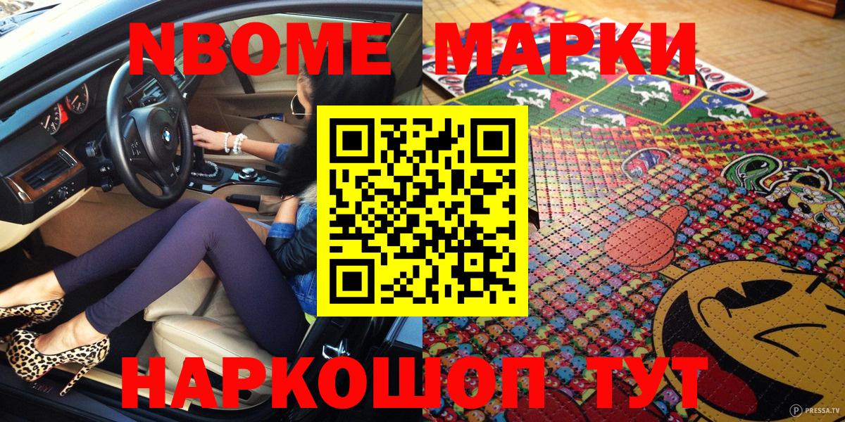 Марки N-bome 1,8мг Сыктывкар