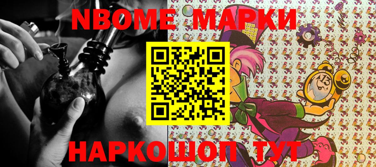 Сыктывкар  Марки 25I-NBOMe  купить наркоту  Наркотические марки 1,8мг  Вход с VPN 
