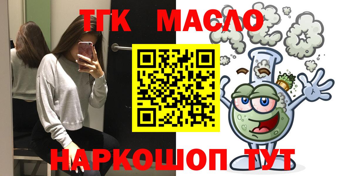 Сыктывкар  ТГК THC oil  Вход с VPN 